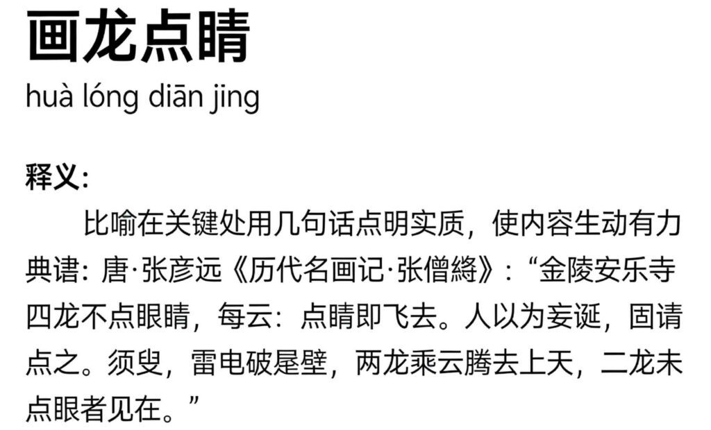 Chinese Idioms Dictionary: Your Essential Guide to Chengyu 2 Chinese idioms dictionary entry, pinyin, origin story and example sentence