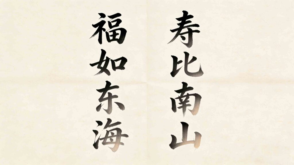 What Are Chinese Idioms? (Chengyu) – Meaning, History & Stories 1 What are Chinese idioms - classic four-character chengyu in traditional Chinese calligraphy