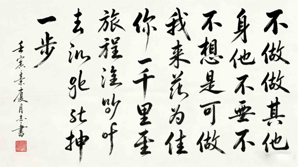 What Are Famous Chinese Sayings? (10 Proverbs with Stories) 1 What are famous Chinese sayings - classic Chinese proverbs in traditional calligraphy