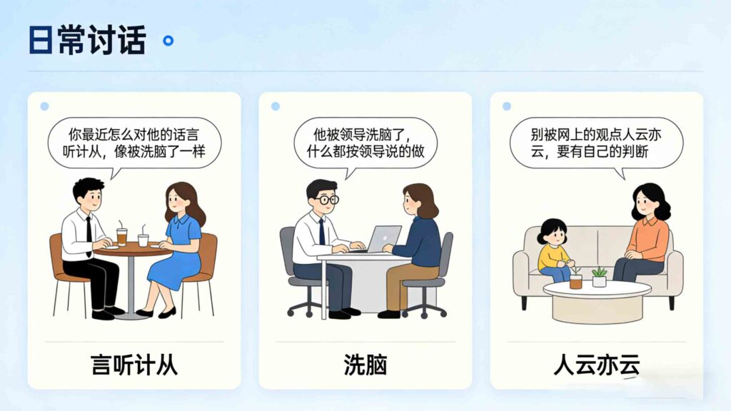 Chinese Idioms That Mean "Brainwashed": Meaning & Story 2 How to use Chinese idioms for brainwashed in daily sentences