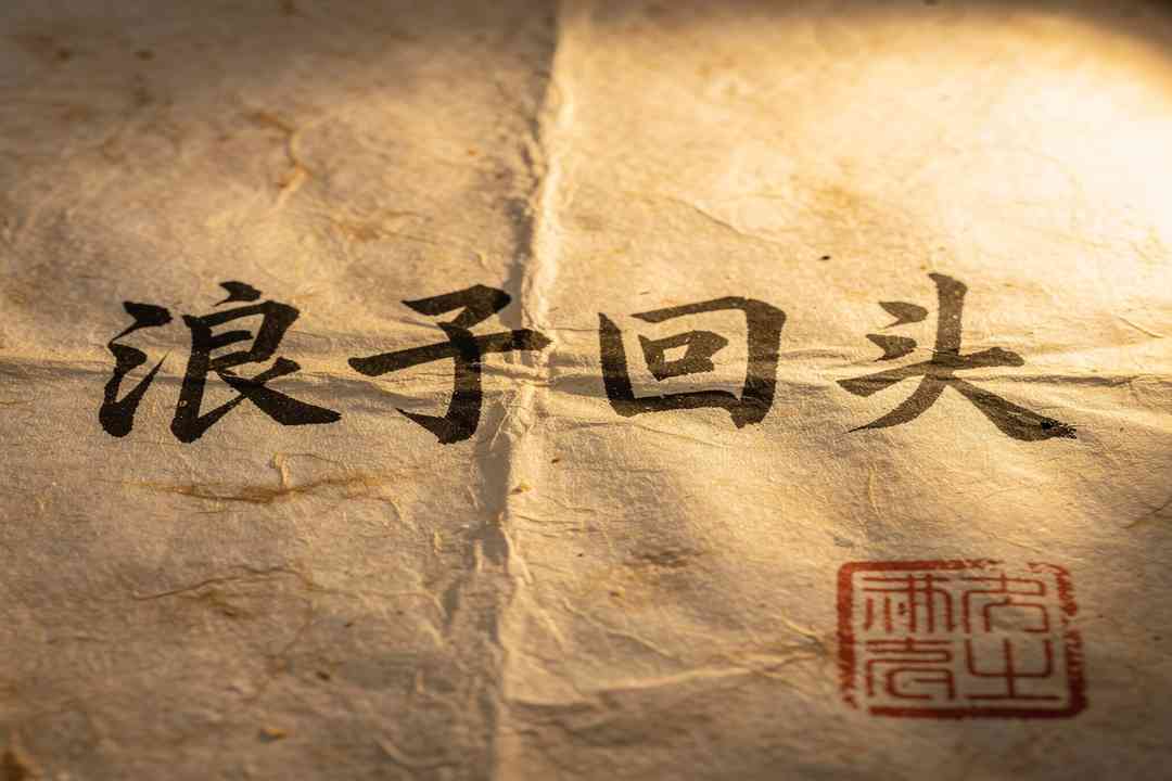 7 Things About Lang Zi Hui Tou Idiom That Will Change How Yo 1 lang zi hui tou idiom essential guide